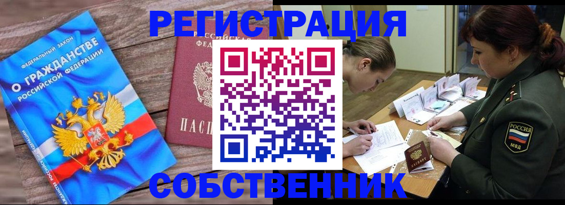 прописка от собственника в Алапаевске
